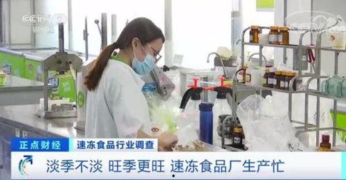 速冻食品工厂爆料视频,揭秘速冻食品生产全过程  第2张
