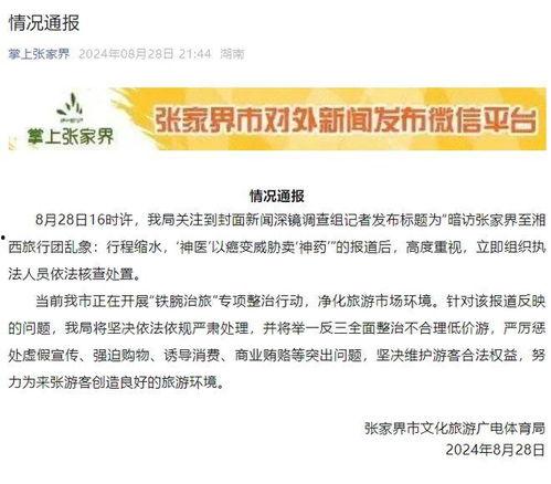 张家界最新新闻爆料,神秘洞穴发现罕见生物，探险之旅再掀热潮  第3张