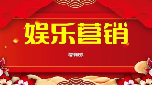 娱乐营销爆料文案范文图片,揭秘爆款文案背后的秘密  第2张